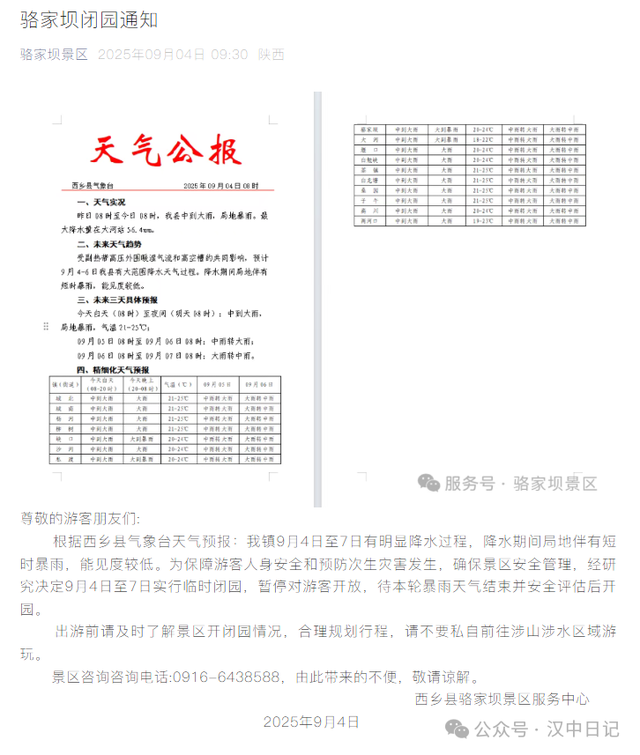 汉中景区最新开闭园信息汇总，速查→