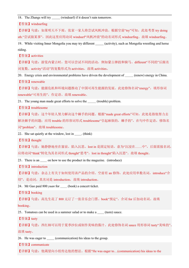 上海七年级英语上册重点词汇及词性转换易错题100道（附解析）