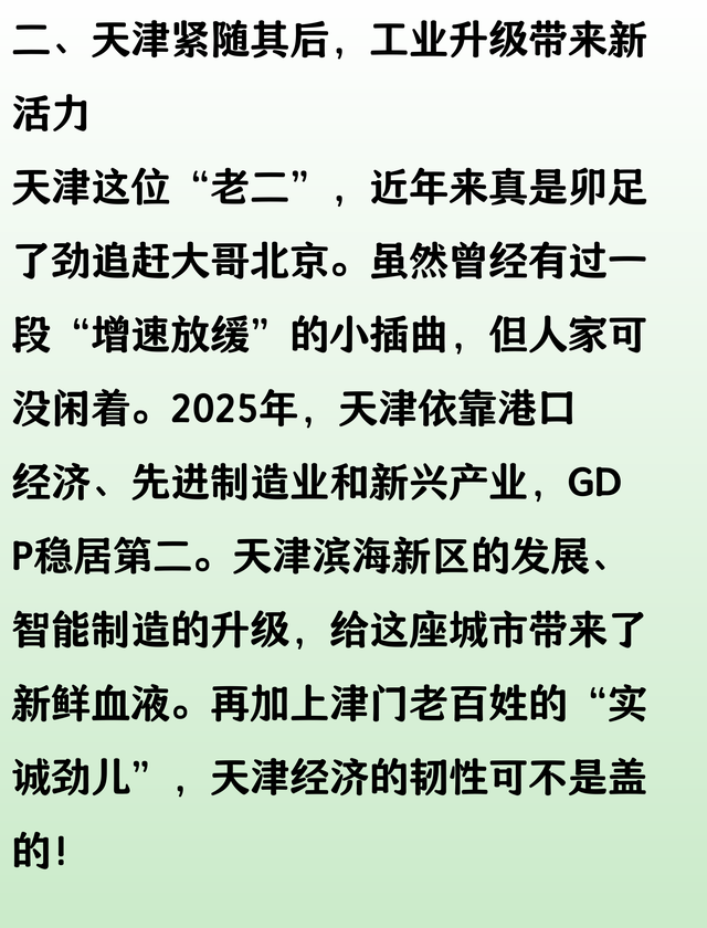2025年京津冀GDP前10强城市排名，北京第1、天津第2、唐山第3