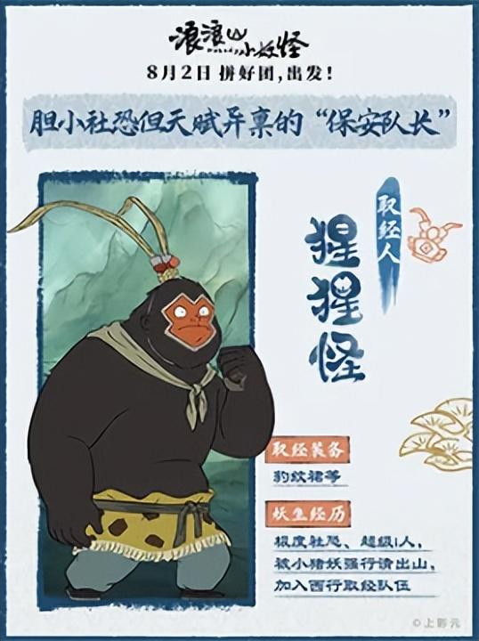 “浪浪山出逃计划”这一站选济南！这5个地方专治不开心！