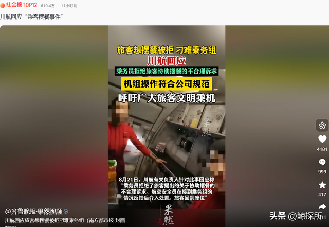 川航拒协助摆餐后续：旅客蛮横不讲理，身份被曝，果然不是一般人