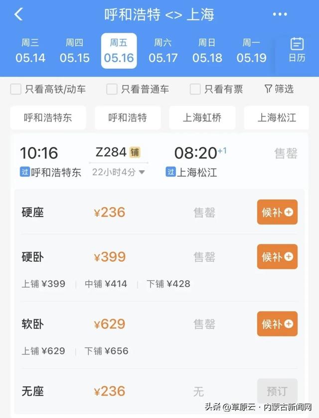 乘火车一晚卧铺直达！呼和浩特出发可到这10个景美又好玩的城市…