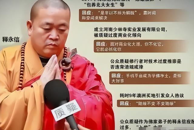 墙倒众人推？时隔55天，释永信迎来新进展，多人被抓，女儿疑曝光