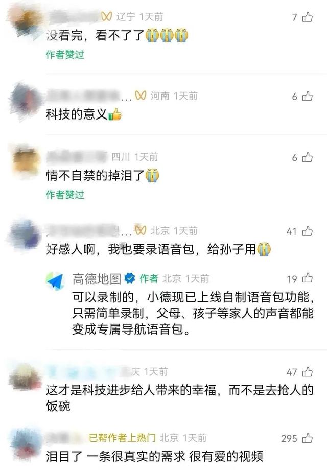 高德催泪短片，网友：这是今年最好的 AI 宣传片