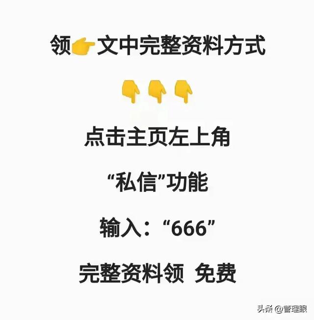 做了8年的总经理才发现“改善公司管理五大方案”是这样做的！