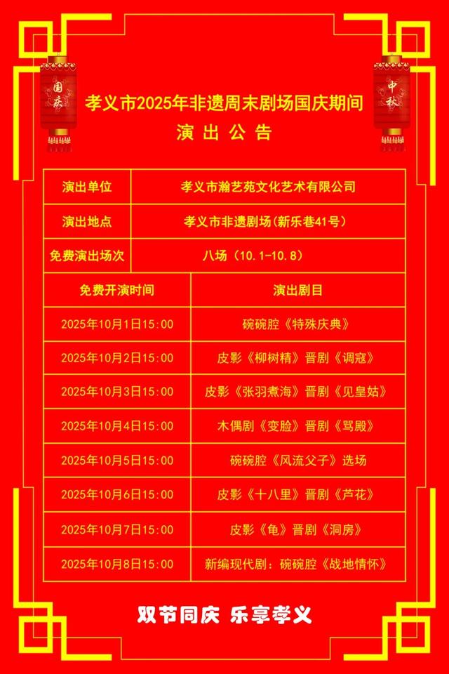 孝义市2025年“欢度国庆 喜迎中秋”文旅宣传推广暨“十一”文旅消费促进系列活动通告