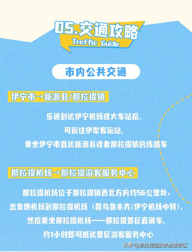 倒计时七天！那拉提音乐节保姆级总攻略来喽！