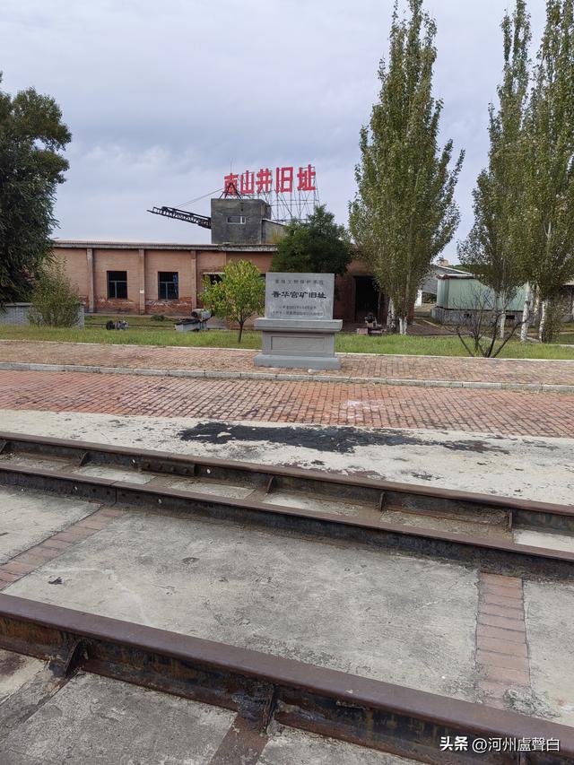 山西大同*晋华宫煤矿公园
