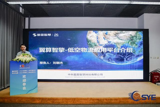 星图智慧亮相2025快递物流新质生产力发展论坛，低空物流引关注