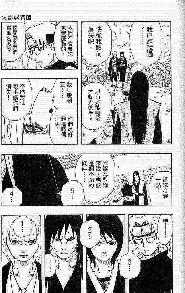 漫画 欣赏 - 火影忍者 18