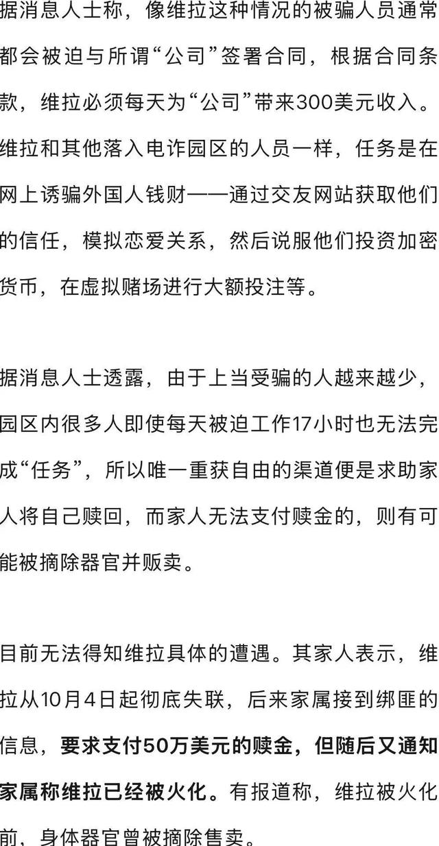 27岁白俄罗斯女子被骗到缅北，绑匪曾索要50万美元，之后家属被告知：遗体已火化，器官被摘除售卖