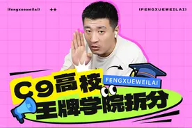 C9高校王牌学院拆分！一次成立4个新学院图片