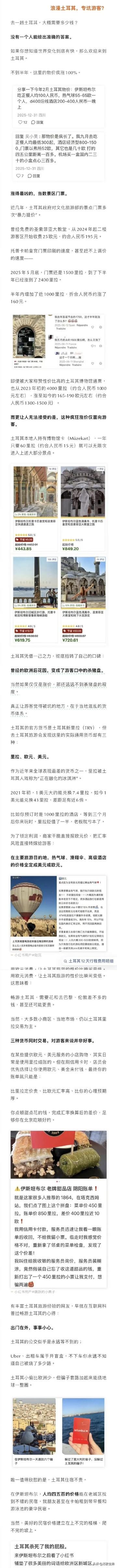 免签土耳其省了500签证费，第一批游客却哭了：没出机场就破产！