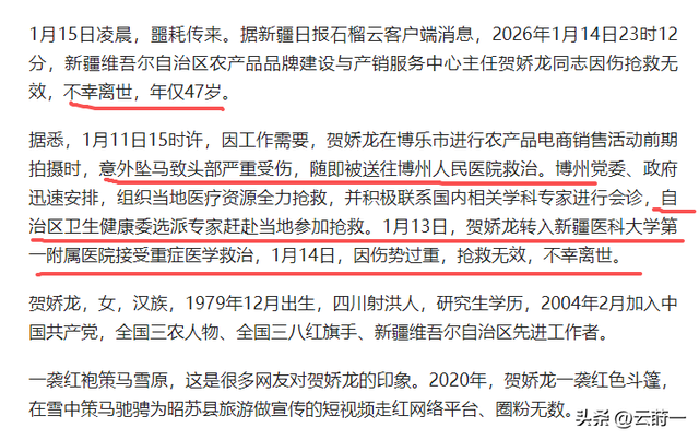 47岁贺娇龙去世！抢救过程被曝，此前疑早有征兆	，将葬在父亲身旁