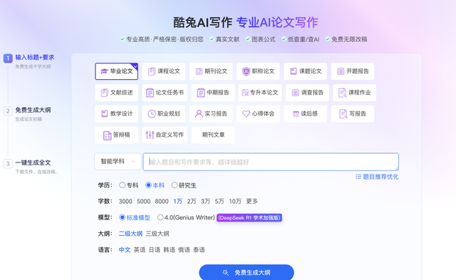 AI论文写作揭秘！11款AI写论文工具实测对比，降重+生成一步到位