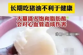 长期吃猪油有害健康？任何油品过量都一样！网友：上个被毁是味精图片