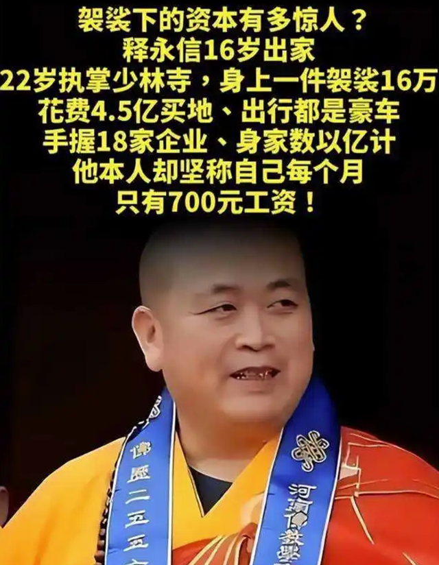 不查不知道一查吓一跳，掌控少林寺38年的释永信，私下到底有多壕