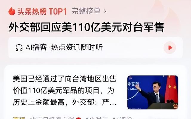 如果中国拦截美国售台武器	，天会塌下来吗？会，但那是美台的天！