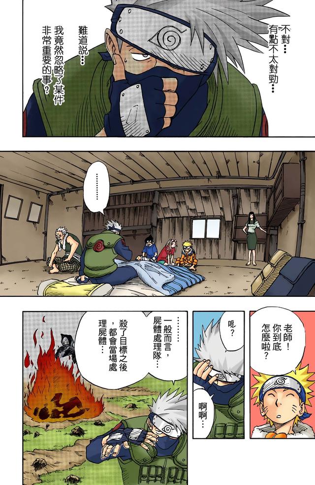 火影忍者 全彩版 第一卷（2）