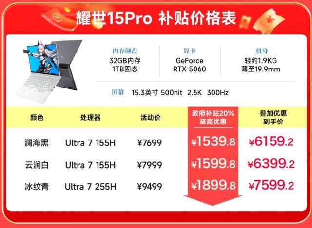 升级酷睿Ultra7 255H 续航16小时！机械革命耀世15 Pro配置更新
