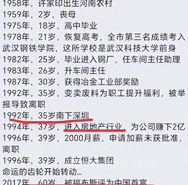 许家印为活命全部交代！供出背后三大靠山，难怪他能如鱼得水