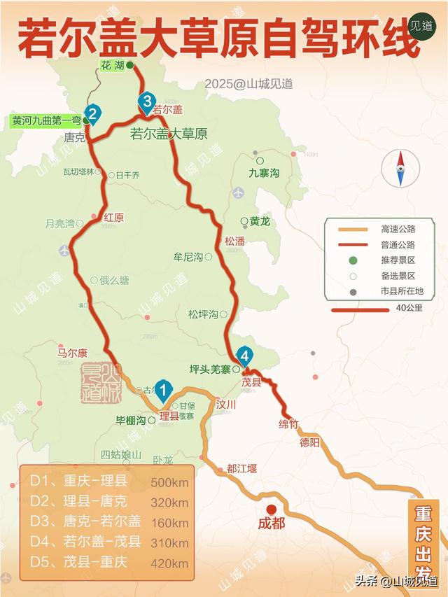 川西若尔盖大草原环线自驾攻略