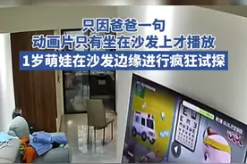 为了看个电视，1岁萌娃在沙发边缘疯狂试探图片