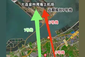 地铁9号线与13号线二期有了新进展，大连地铁有望再次跑出加速度图片