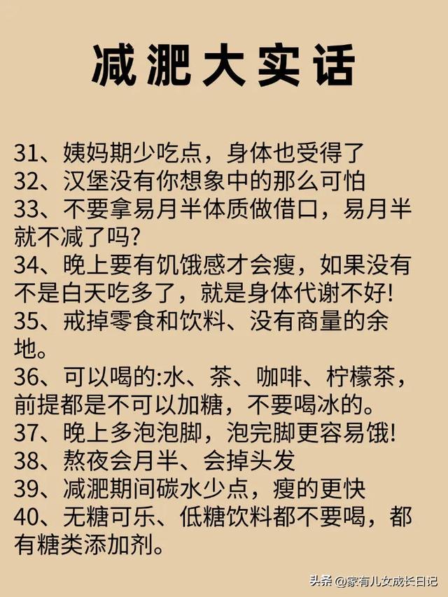 减肥中的大忌，熬过就能瘦，体重不断下降的40个习惯