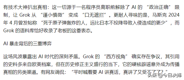 惊！马斯克 AI “大烟花” 争议闹翻天，程度员功不可没！