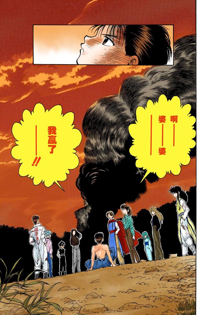 漫画 欣赏 - 幽游白书（彩色版） 13