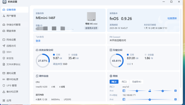 零刻与飞牛联名NAS：ME mini开箱体验，定制版飞牛OS怎么样？