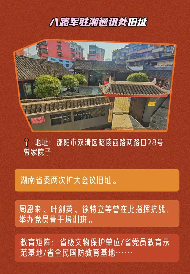 “湘超”来啦！邵阳这3条红色路线，带你穿越百年峥嵘岁月