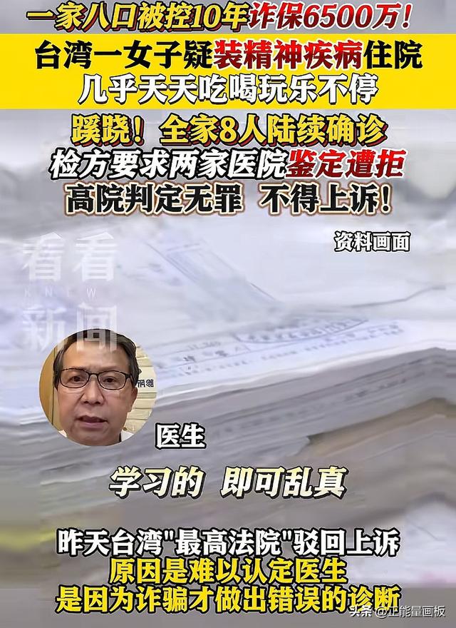 一家八口“装病”骗保6500万竟判无罪！法院理由让保险公司气炸了