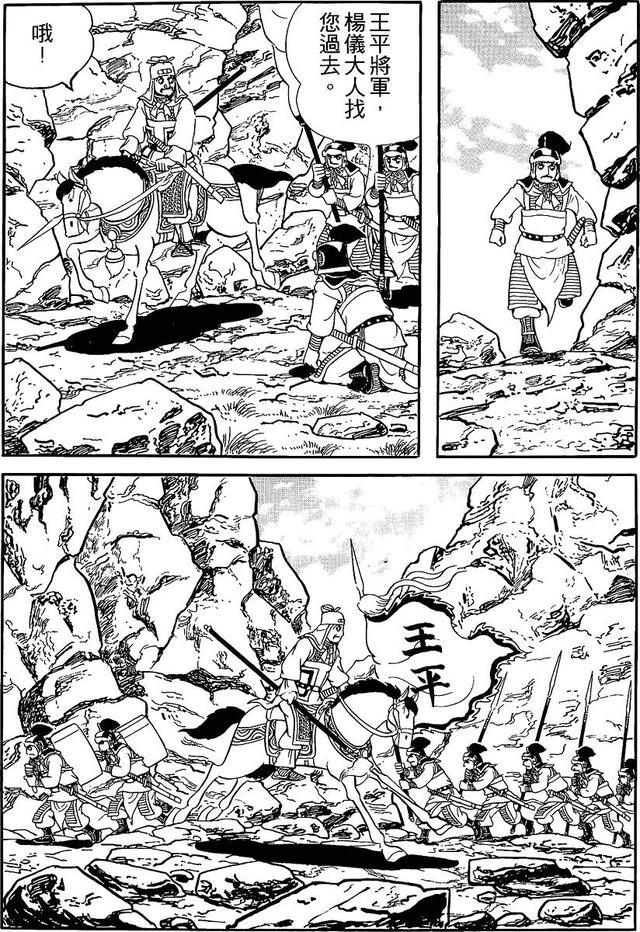 漫画 欣赏 - 三国志 59