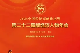 祝贺！两位《徽商》封面人物荣膺“2024新经济年度人物”图片