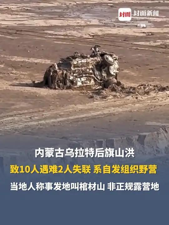 露营10人遇难幸存女孩痛哭，称原有三次机会活命，但没人听劝