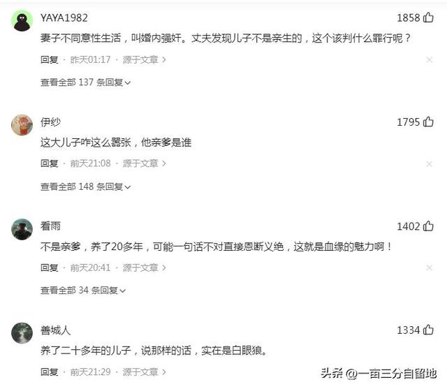 越闹越大，2儿非亲生事件，堂嫂下场了，大儿子生父一直不敢露面