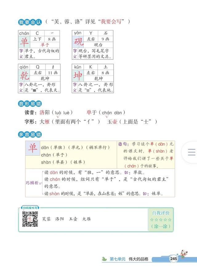 四年级下册语文，第七单元课文22《古诗三首》笔记+课堂解析