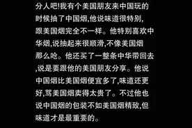 外国人对中国烟评价如何？网友：美国人抽过中国烟后骂美国烟真黑图片