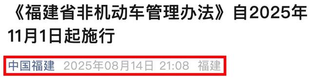 11月1日起实施，电动车、三轮、四轮车上路“3罚2扣”，车主注意