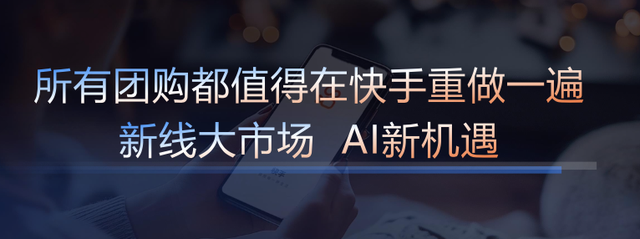 核心高管笑古被传离职，快手本地生活战略将走向何方？