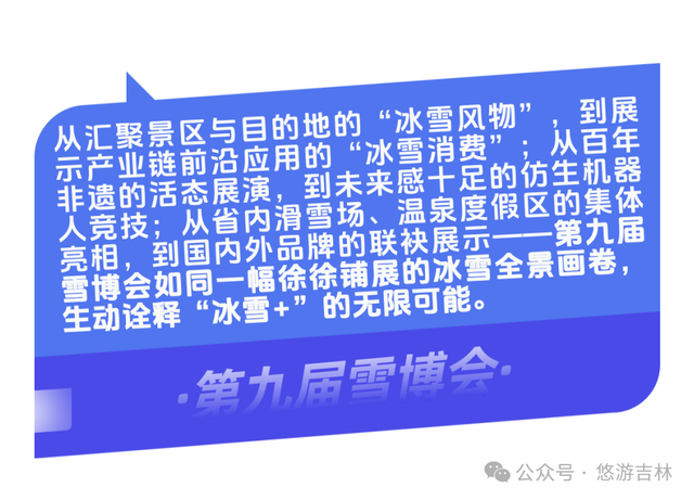 定档！第九届吉林雪博会超燃来袭！