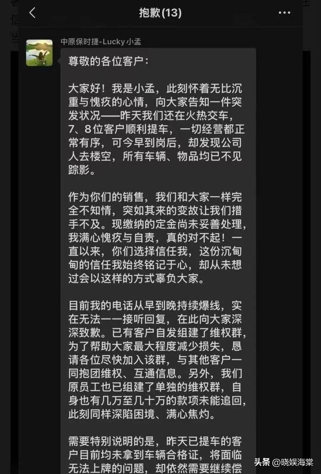 中原保时捷跑路后续：官方介入，集团正筹资金，员工已正常上班