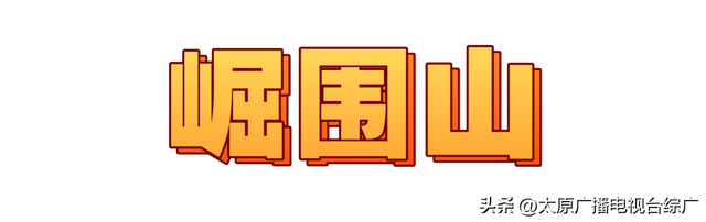 寻迹尖草坪丨初冬限定！这6处绝美风景，再不去真的要等一年！