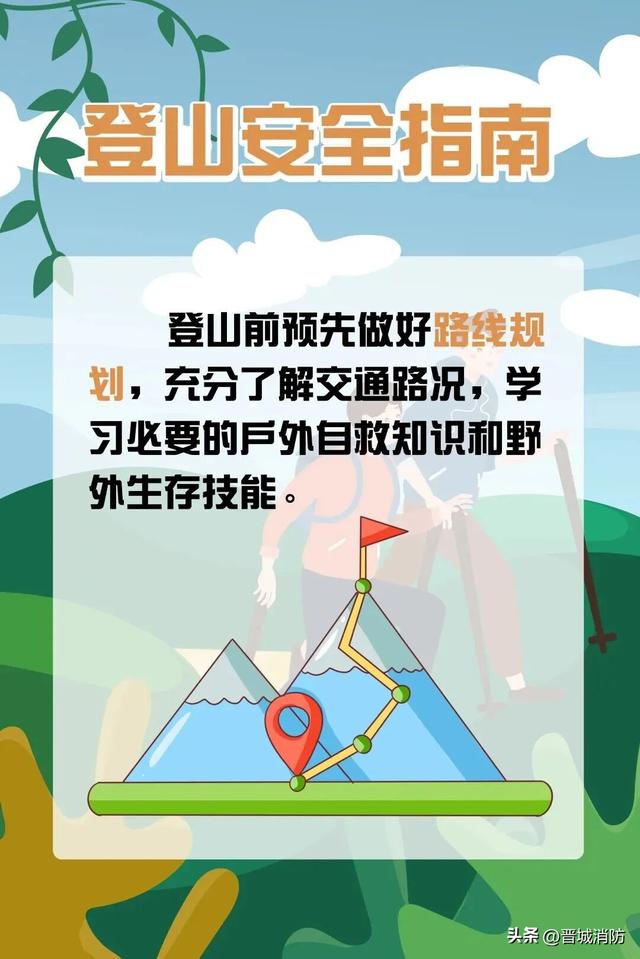 野外徒步有风险，生命安全是归途！