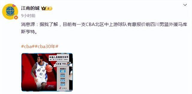 广东3换1交易	，首钢迎强援回归，山东报价亨特，爵士旧将加盟福建