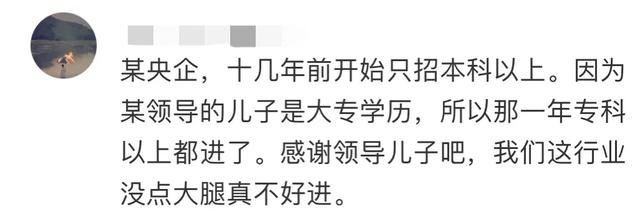 论关系户有多强大？网友：同批的人都能托他的福吃上红利！