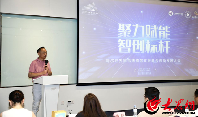 崂山君澜 青岛海尔世界家电博物馆战略合作启航暨文旅研学资源推介