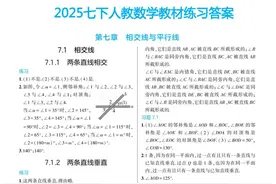 2025七下数学人教版-教材练习答案（电子版可打印，建议收藏）！图片